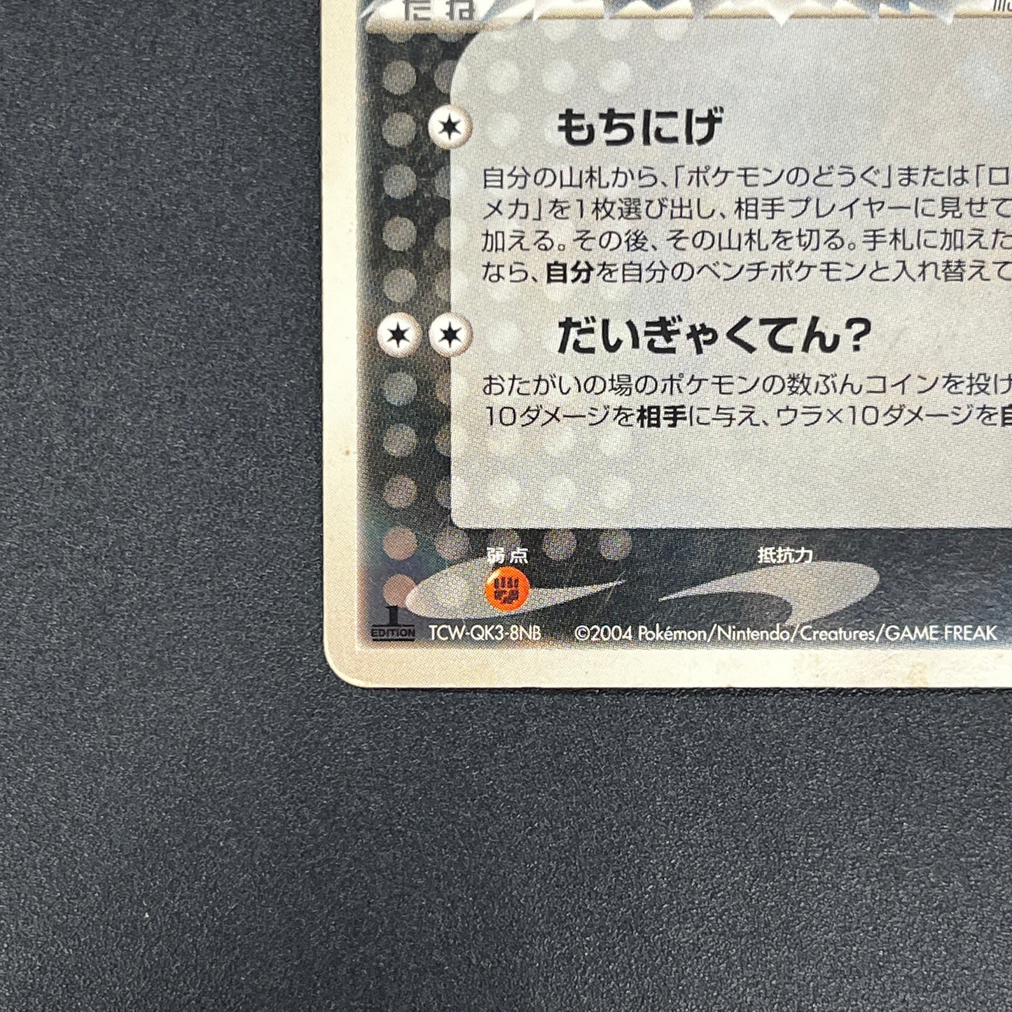 Rocket's Meowth 059/084 Rocket Gang Strikes Back Card