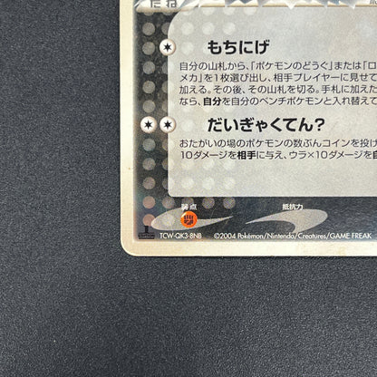 Rocket's Meowth 059/084 Rocket Gang Strikes Back Card