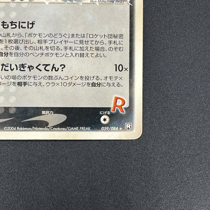 Rocket's Meowth 059/084 Rocket Gang Strikes Back Card