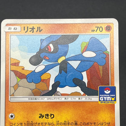 Riolu 159/SM-P Promo Gym 3rd December Pokemon Card