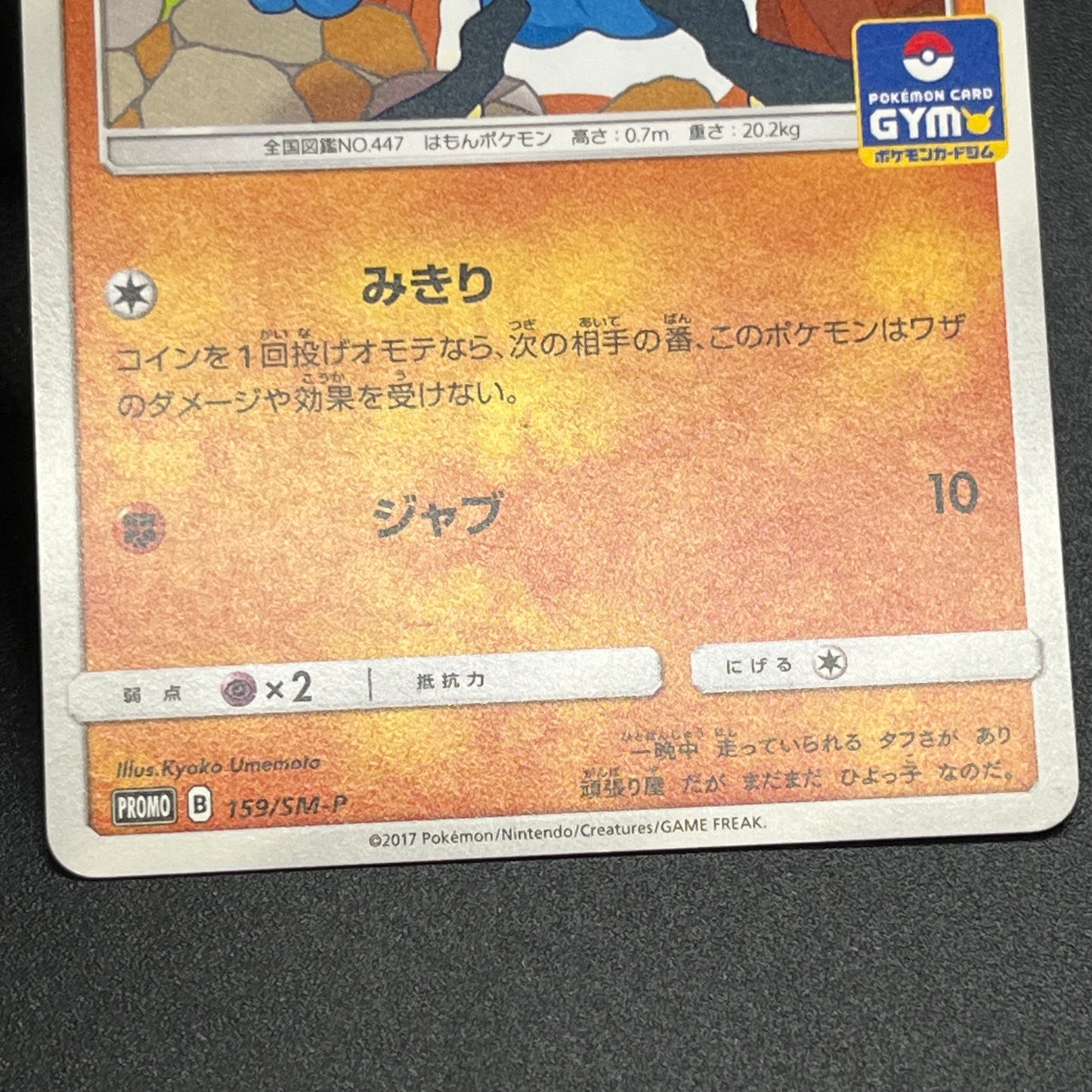 Riolu 159/SM-P Promo Gym 3rd December Pokemon Card