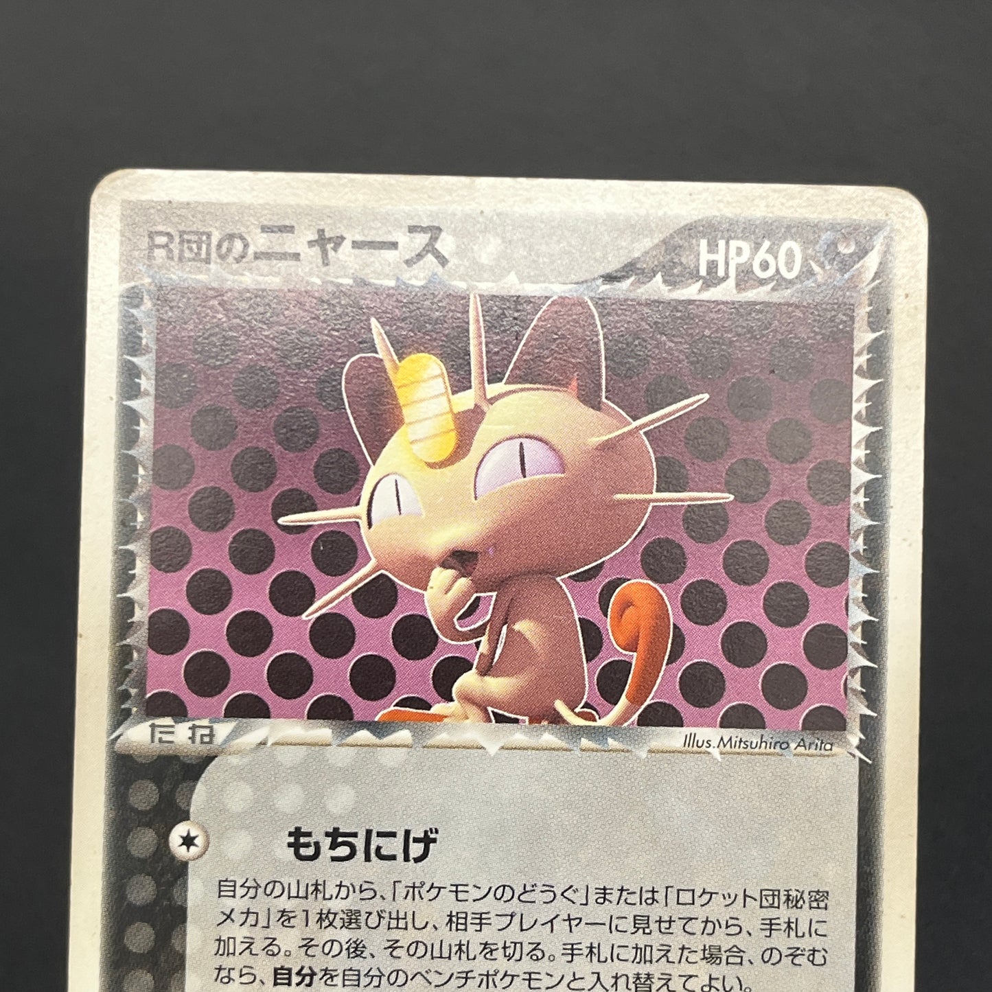 Rocket's Meowth 059/084 Rocket Gang Strikes Back Card