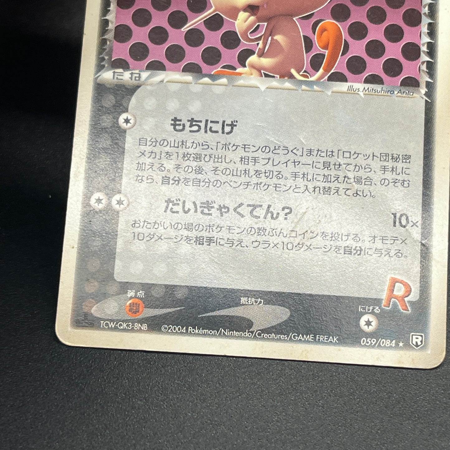 Rocket's Meowth 059/084 Rocket Gang Strikes Back Card
