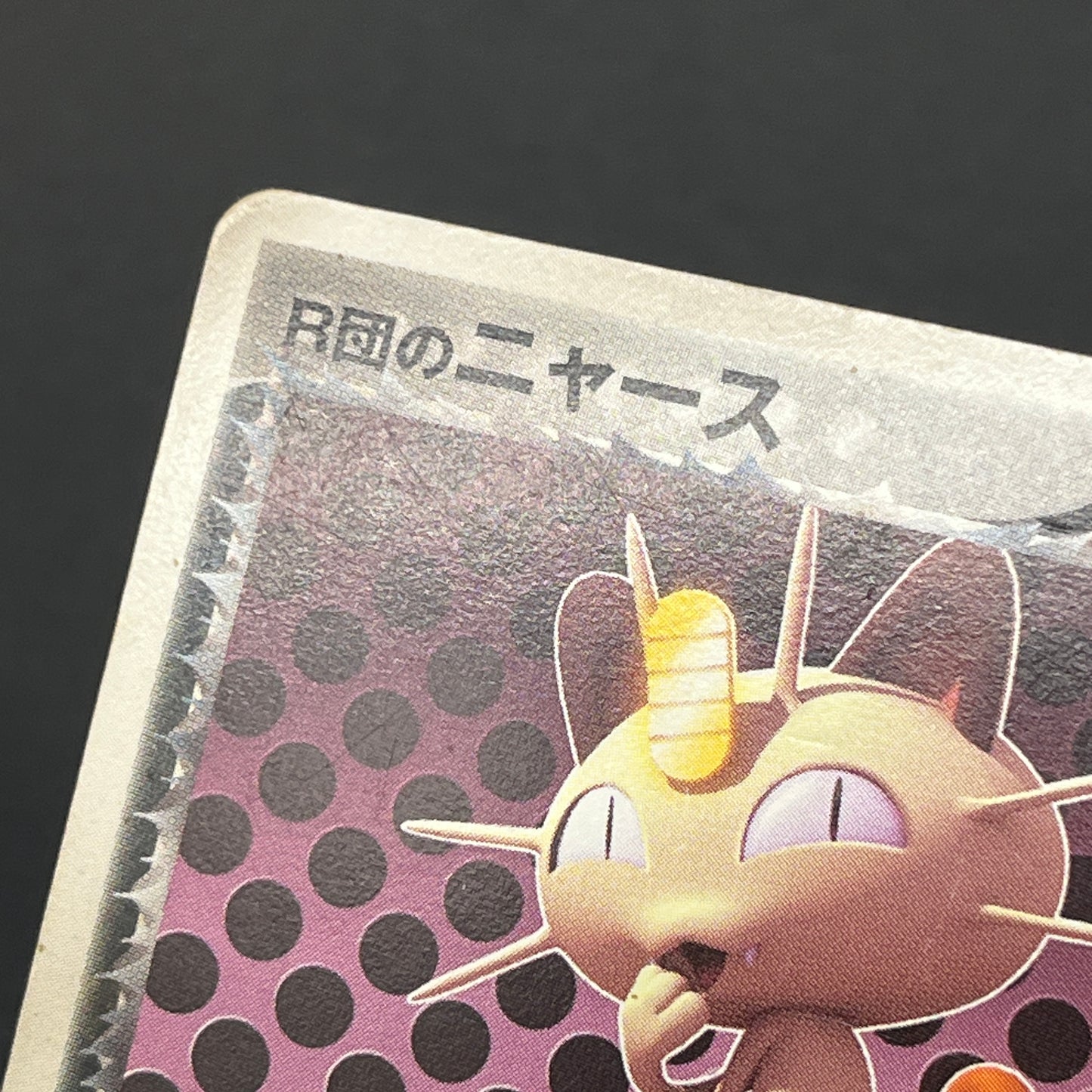 Rocket's Meowth 059/084 Rocket Gang Strikes Back Card