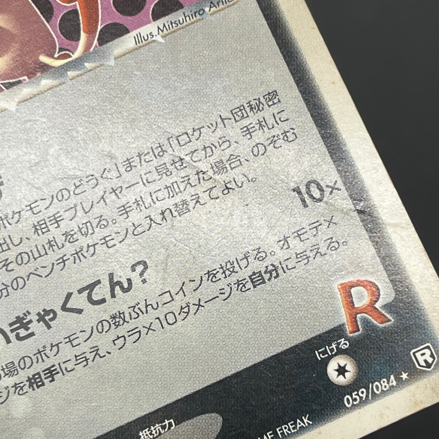 Rocket's Meowth 059/084 Rocket Gang Strikes Back Card