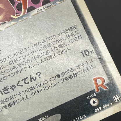 Rocket's Meowth 059/084 Rocket Gang Strikes Back Card