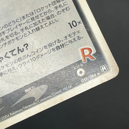 Rocket's Meowth 059/084 Rocket Gang Strikes Back Card