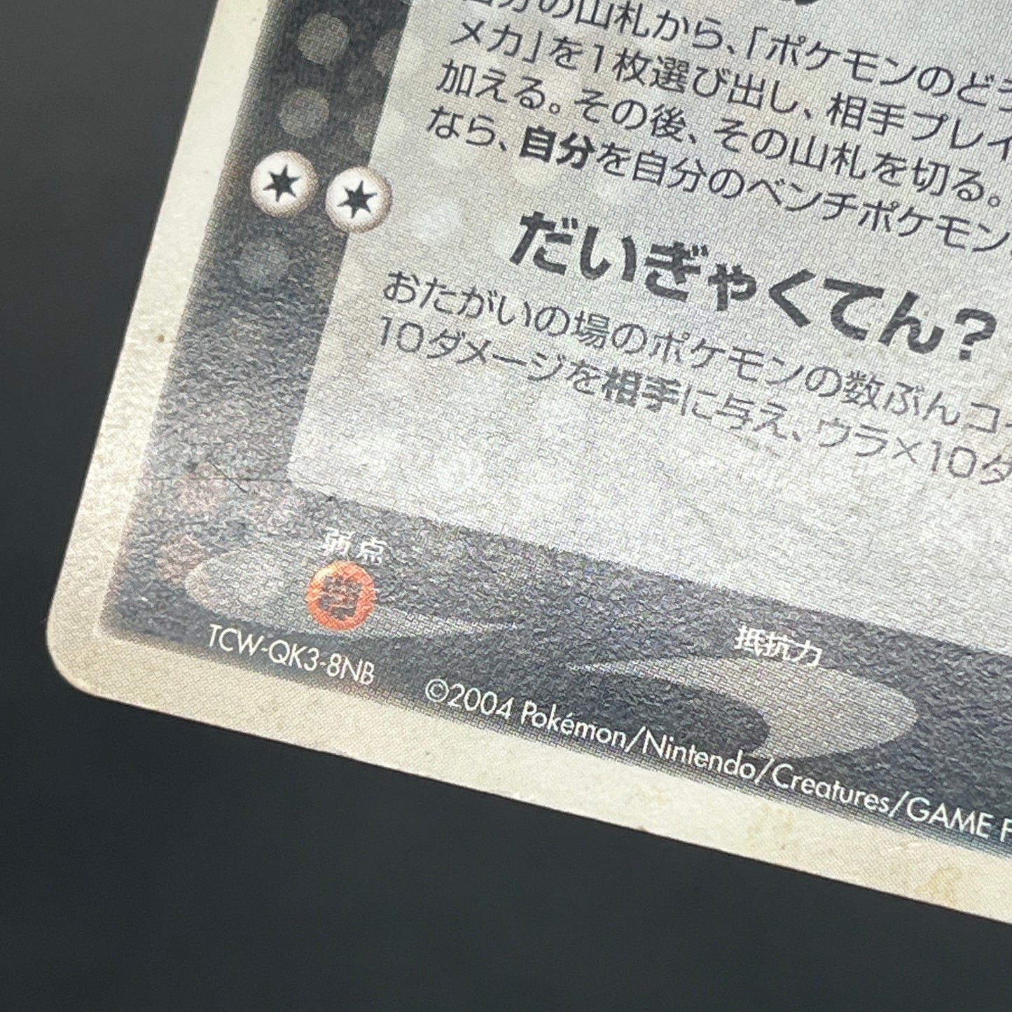 Rocket's Meowth 059/084 Rocket Gang Strikes Back Card