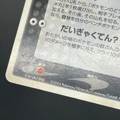 Rocket's Meowth 059/084 Rocket Gang Strikes Back Card