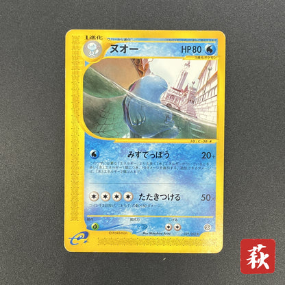 Quagsire 029/092 Towin On No Map e Japanese Pokemon Card