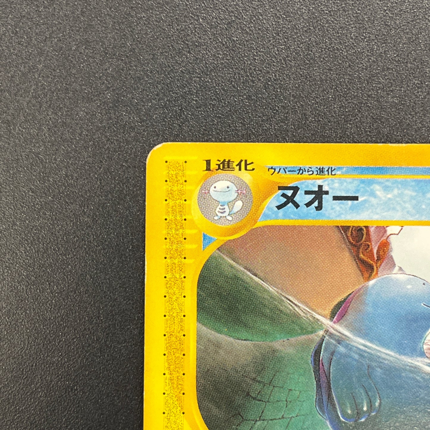 Quagsire 029/092 Towin On No Map e Japanese Pokemon Card