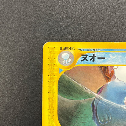 Quagsire 029/092 Towin On No Map e Japanese Pokemon Card