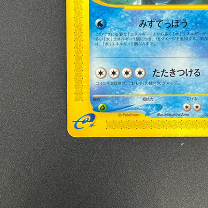 Quagsire 029/092 Towin On No Map e Japanese Pokemon Card