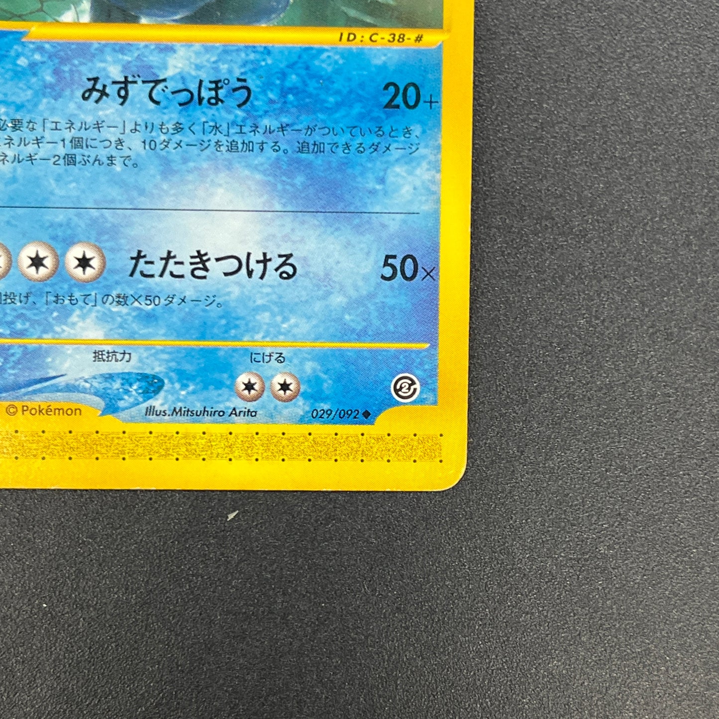 Quagsire 029/092 Towin On No Map e Japanese Pokemon Card