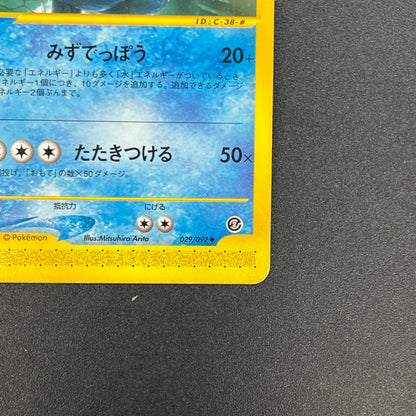 Quagsire 029/092 Towin On No Map e Japanese Pokemon Card