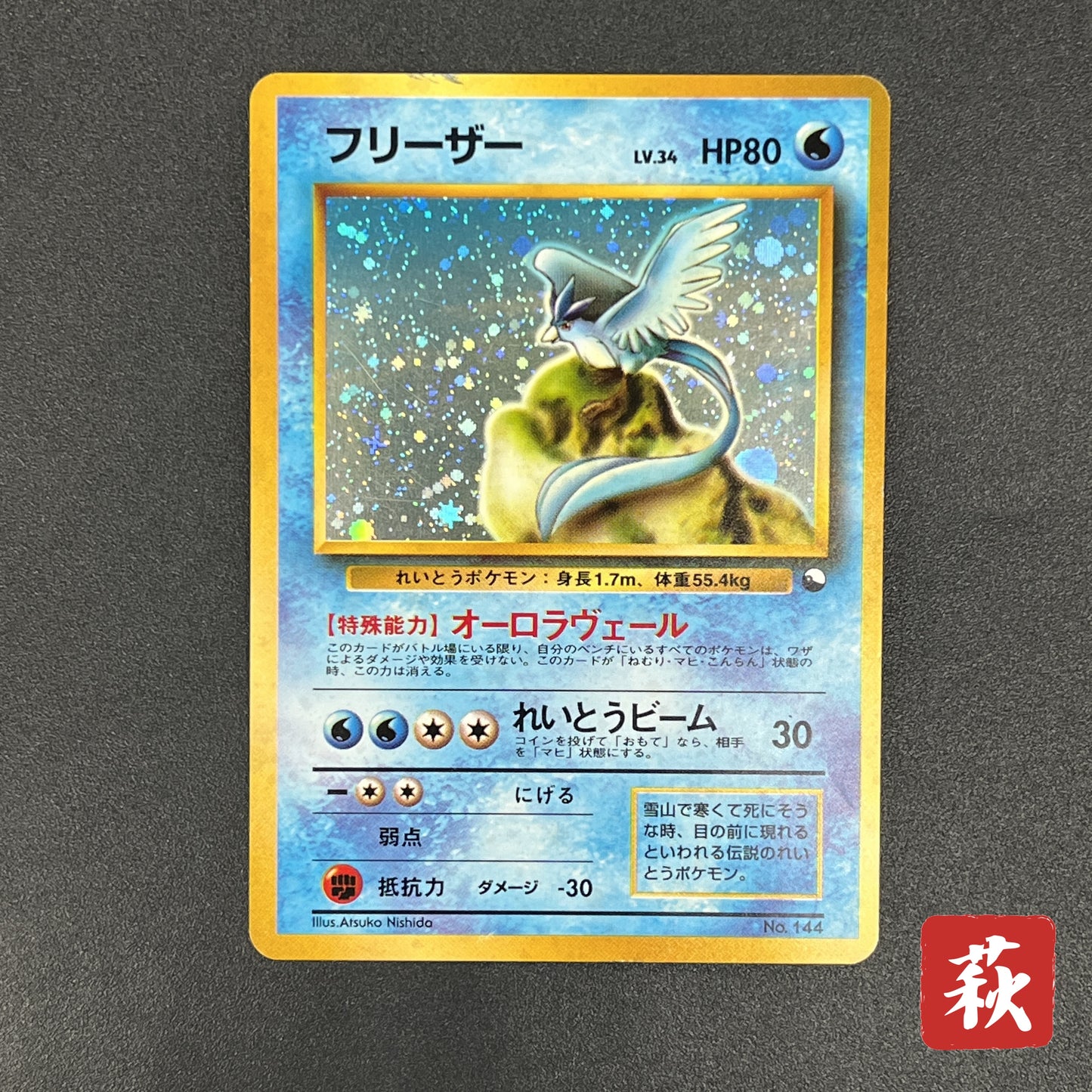 Articuno No.144 Holo Quick Starter Gift Swirl Pokemon Card