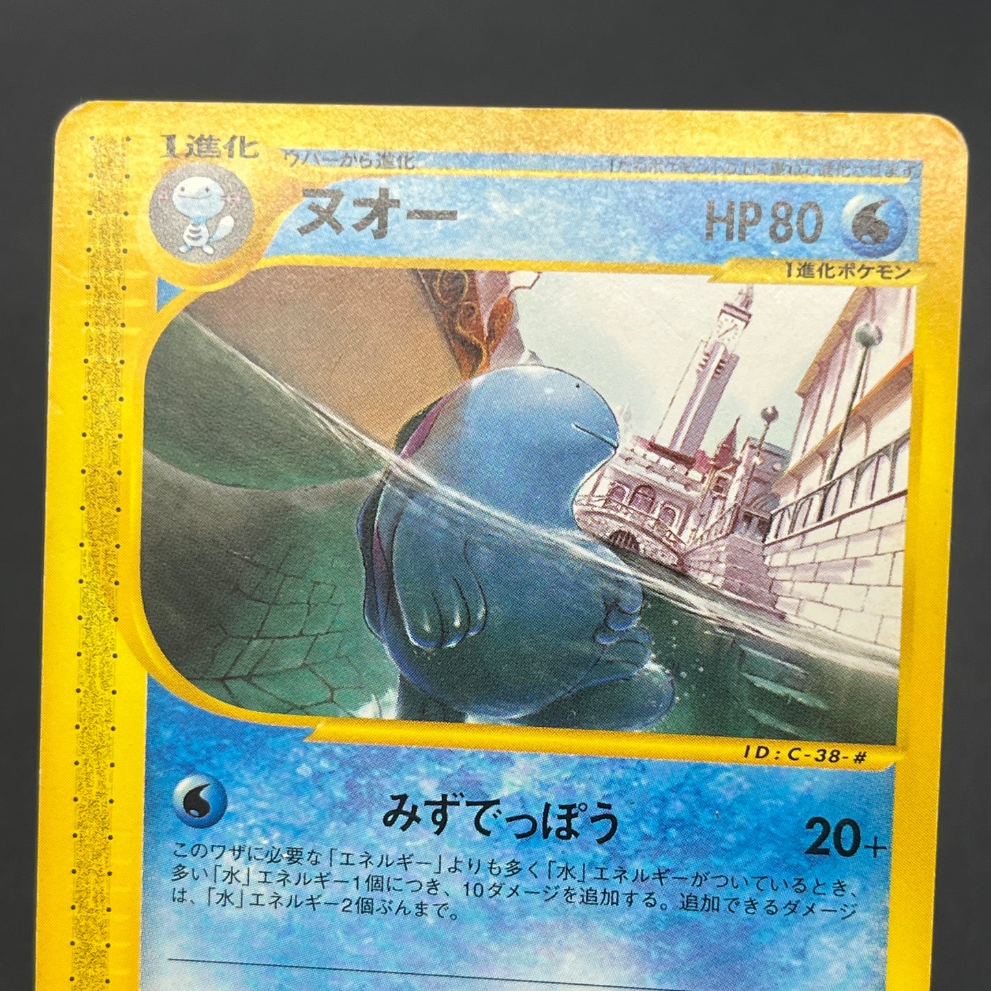 Quagsire 029/092 Towin On No Map e Japanese Pokemon Card