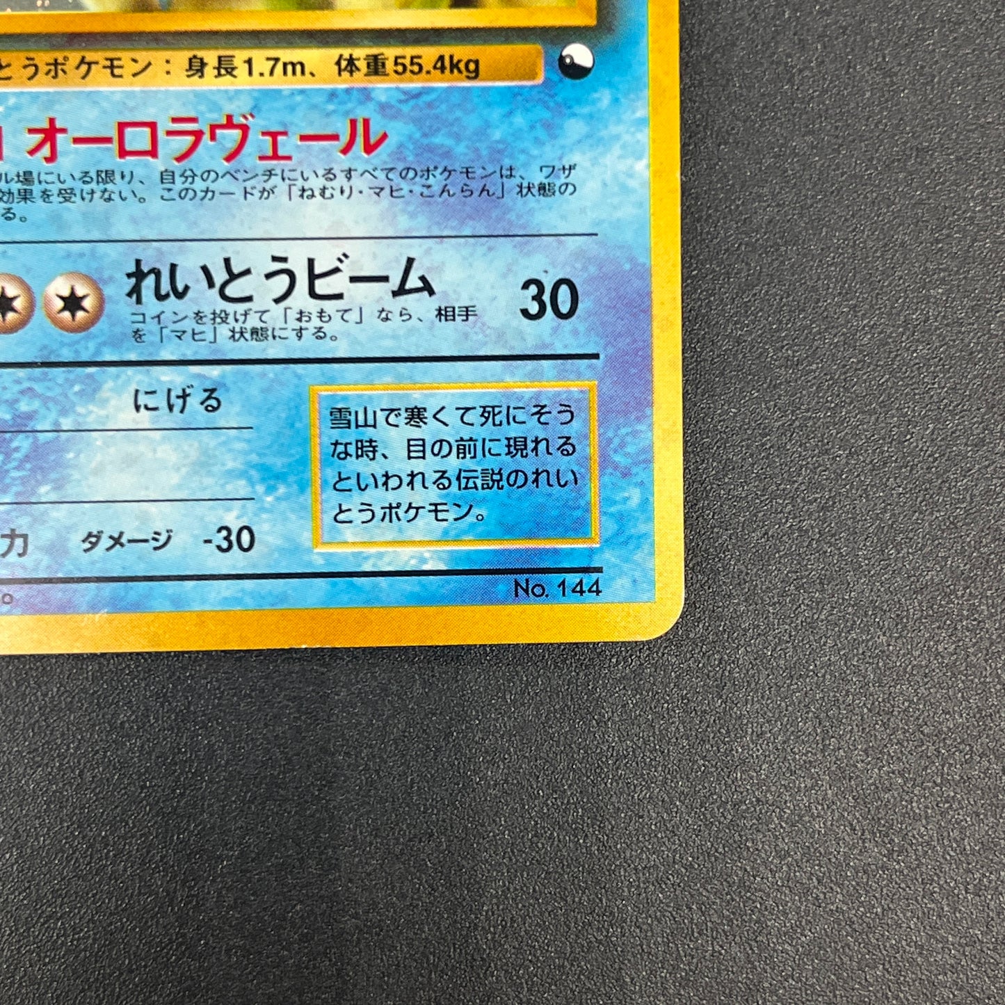 Articuno No.144 Holo Quick Starter Gift Swirl Pokemon Card