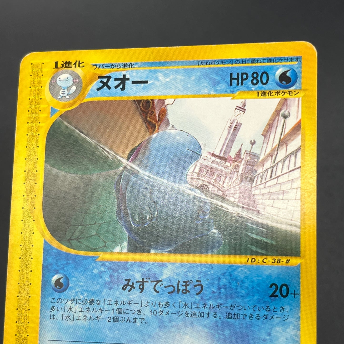 Quagsire 029/092 Towin On No Map e Japanese Pokemon Card