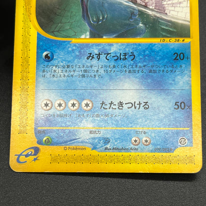 Quagsire 029/092 Towin On No Map e Japanese Pokemon Card