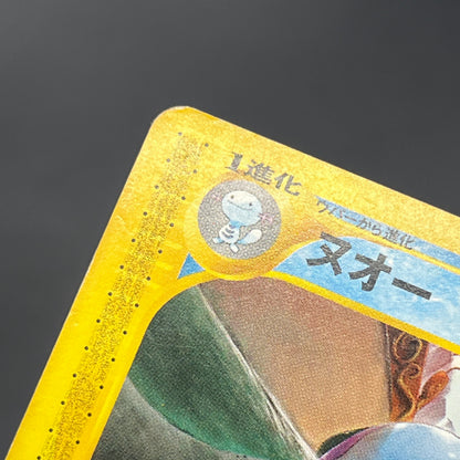Quagsire 029/092 Towin On No Map e Japanese Pokemon Card
