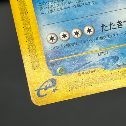 Quagsire 029/092 Towin On No Map e Japanese Pokemon Card