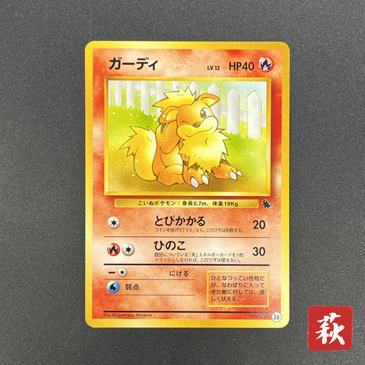 Growlithe 058 Intro Pack Squirtle Japanese Pokemon Card