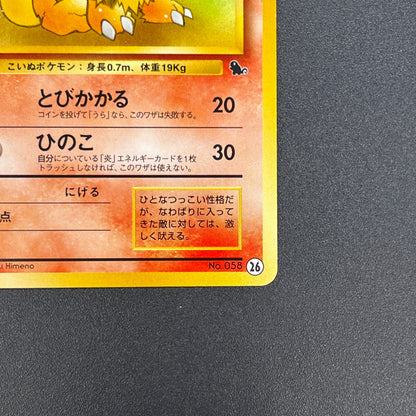 Growlithe 058 Intro Pack Squirtle Japanese Pokemon Card