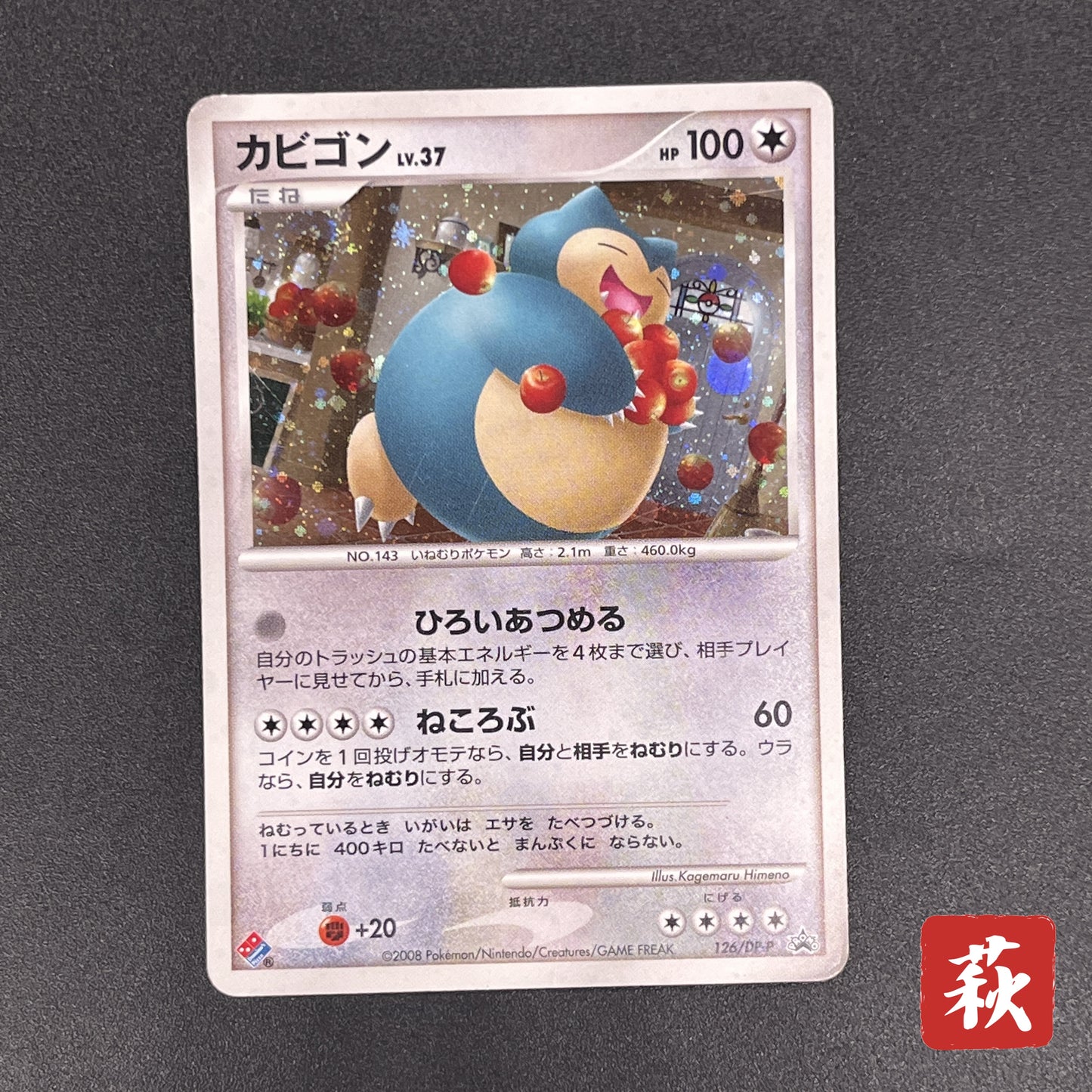 Snorlax 126/DP-P Domino's Pizza Promo Pokemon Card