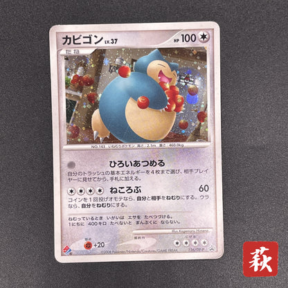 Snorlax 126/DP-P Domino's Pizza Promo Pokemon Card