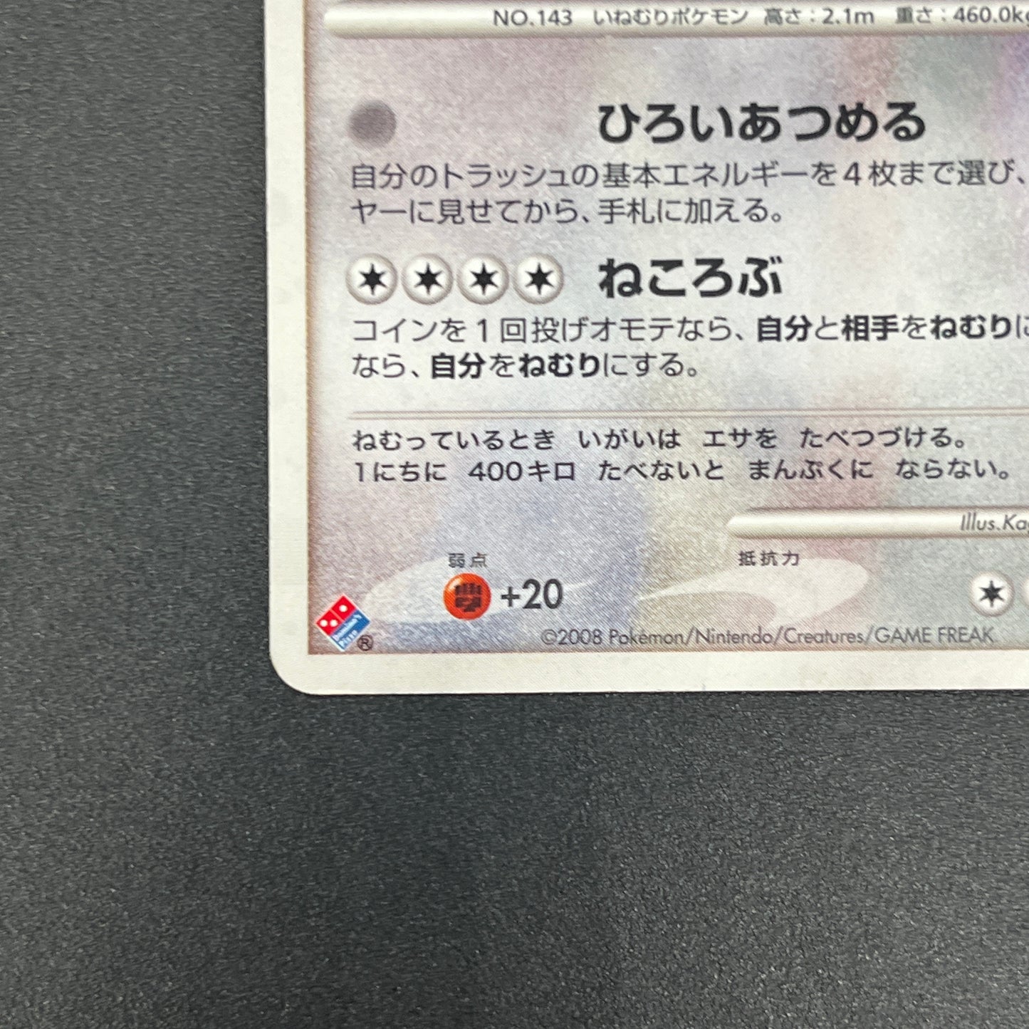 Snorlax 126/DP-P Domino's Pizza Promo Pokemon Card