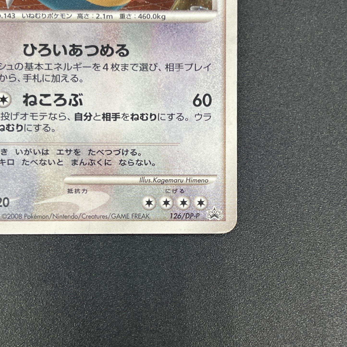 Snorlax 126/DP-P Domino's Pizza Promo Pokemon Card