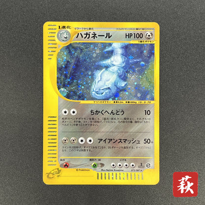 Steelix 073/087 Aquapolis Wind from the Sea 1st Ed Card