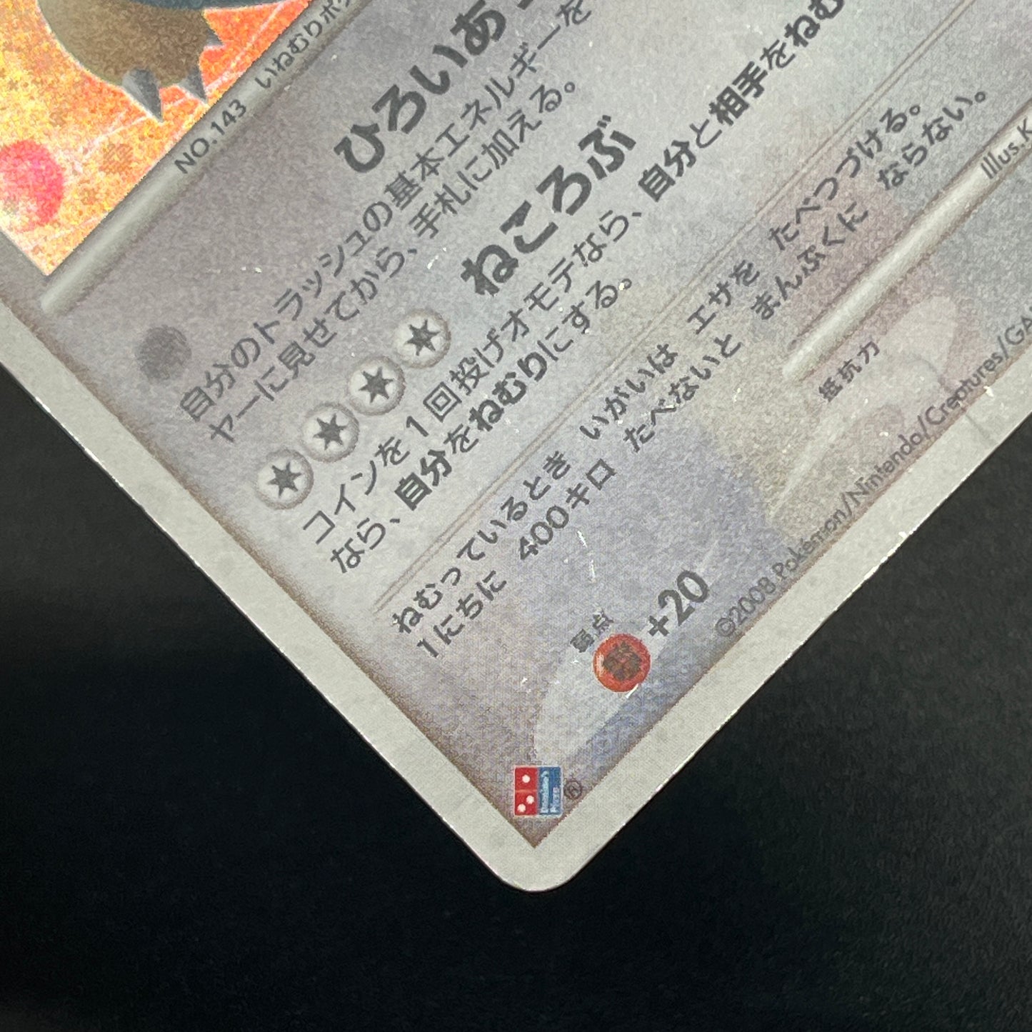 Snorlax 126/DP-P Domino's Pizza Promo Pokemon Card