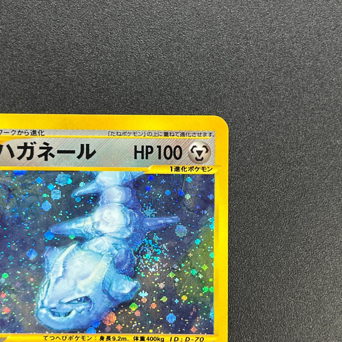 Steelix 073/087 Aquapolis Wind from the Sea 1st Ed Card