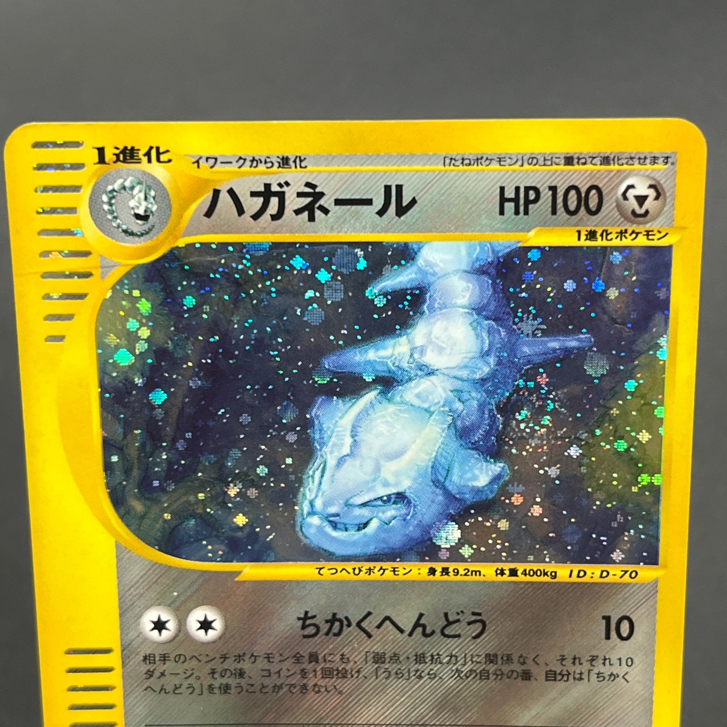 Steelix 073/087 Aquapolis Wind from the Sea 1st Ed Card