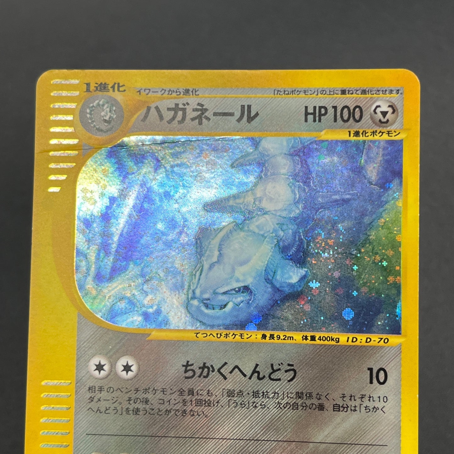 Steelix 073/087 Aquapolis Wind from the Sea 1st Ed Card
