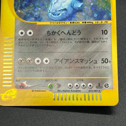 Steelix 073/087 Aquapolis Wind from the Sea 1st Ed Card
