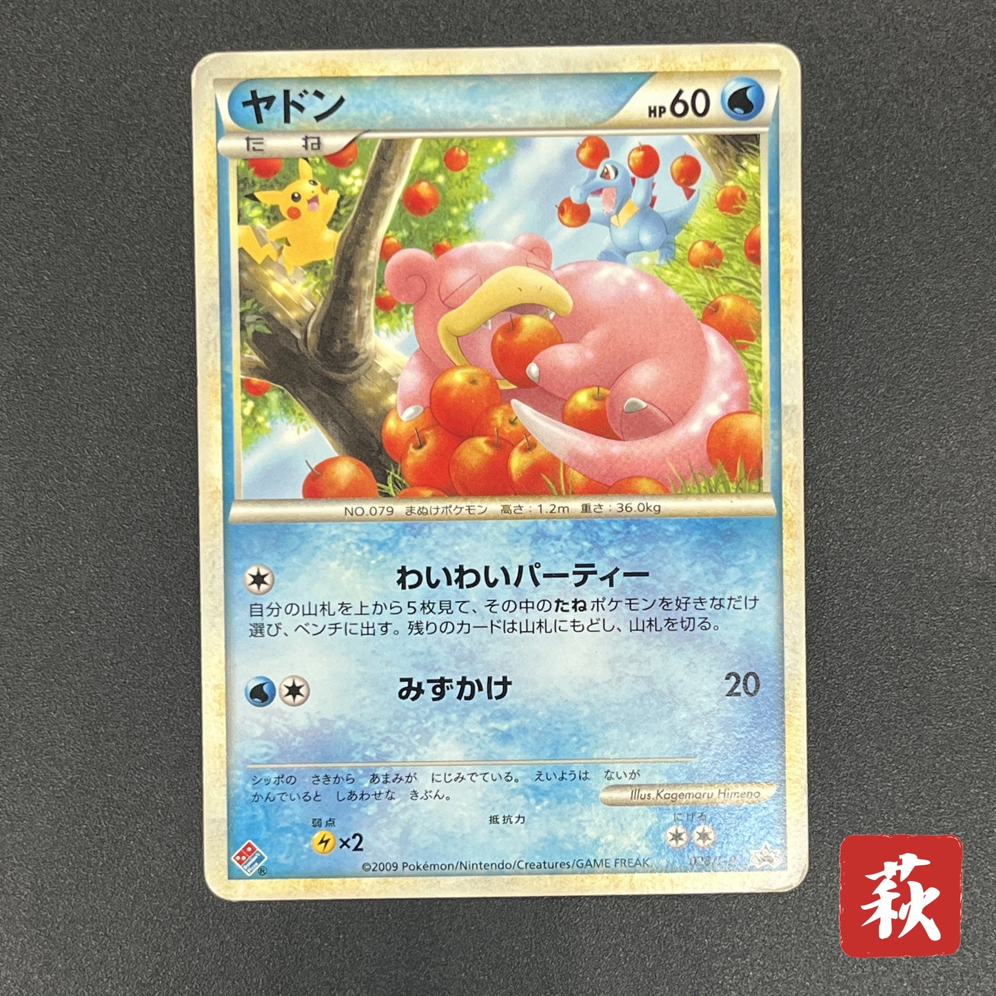 Slowpoke Dominos Pizza Promo 028/L-P Pokémon Card
