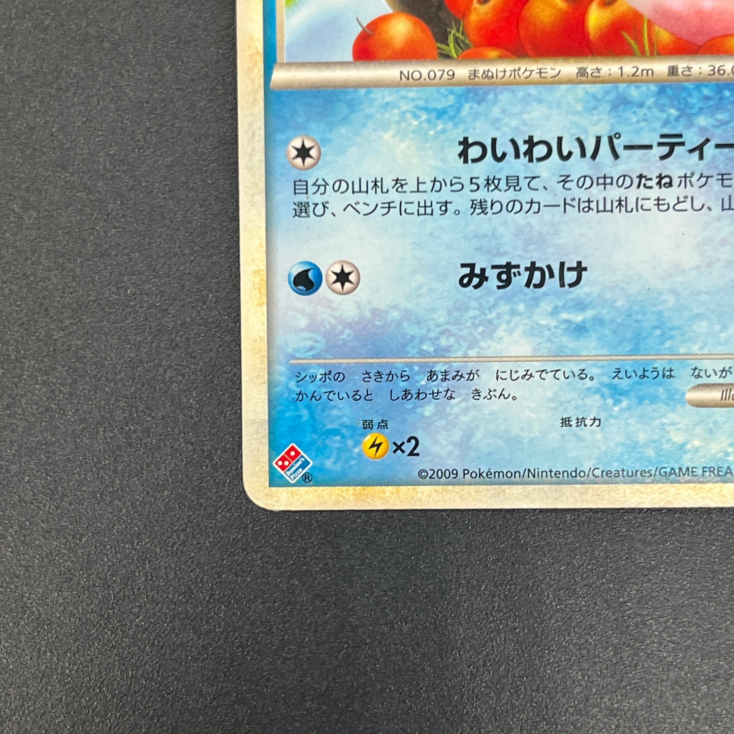 Slowpoke Dominos Pizza Promo 028/L-P Pokémon Card