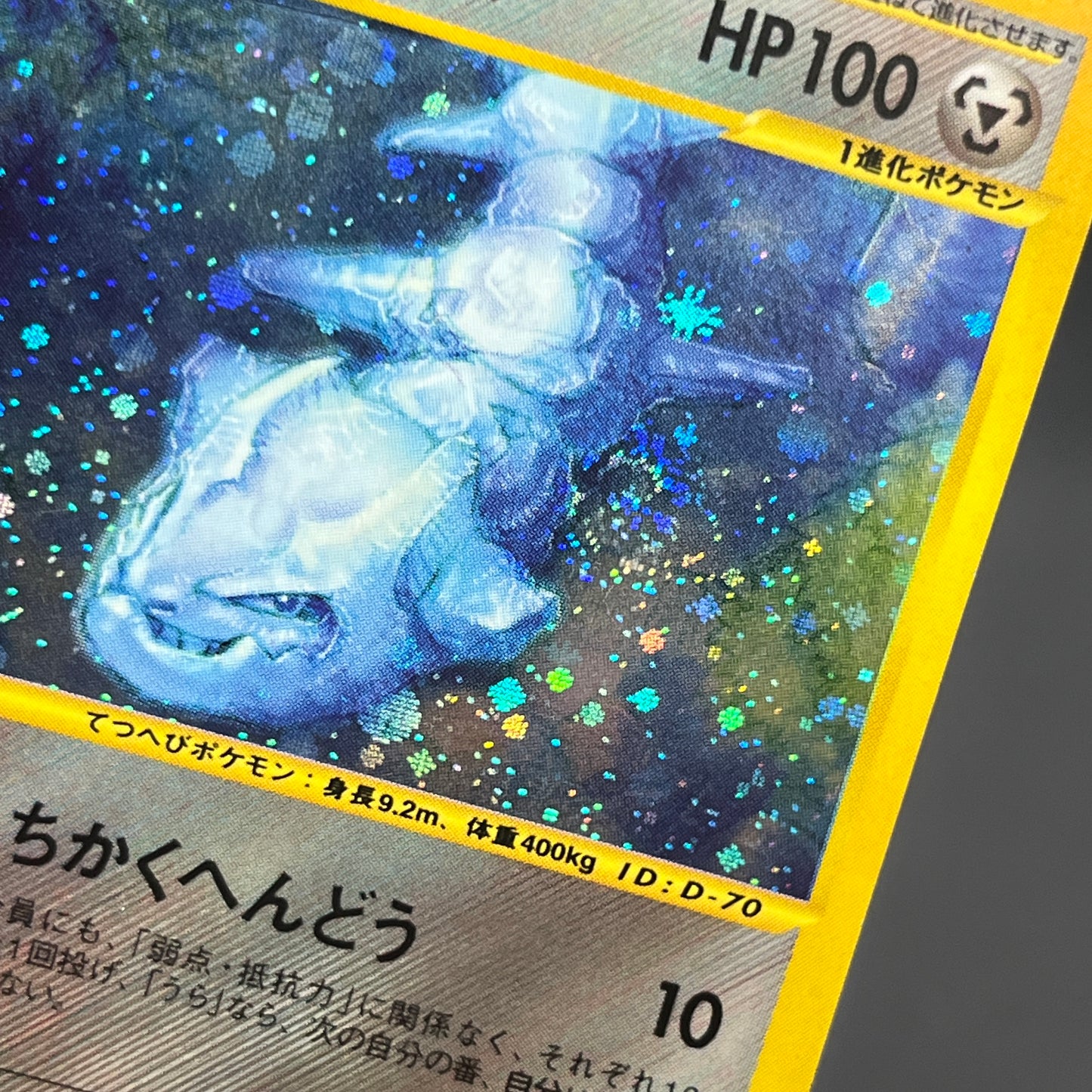 Steelix 073/087 Aquapolis Wind from the Sea 1st Ed Card