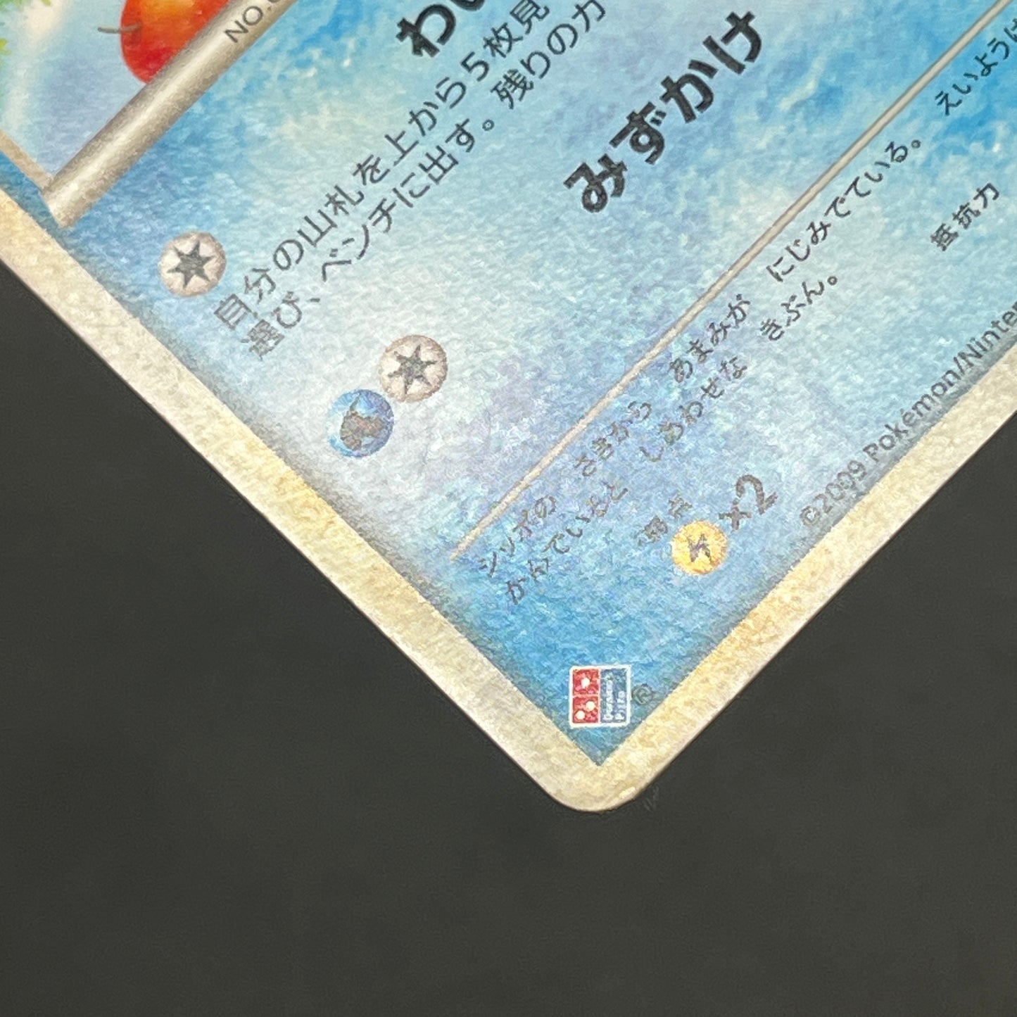 Slowpoke Dominos Pizza Promo 028/L-P Pokémon Card