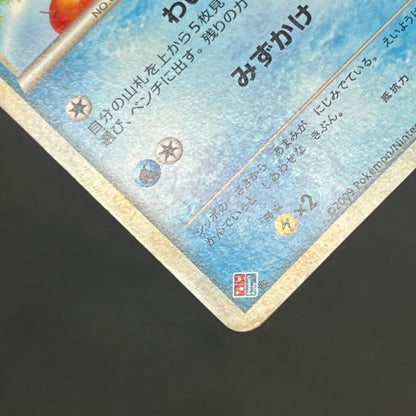 Slowpoke Dominos Pizza Promo 028/L-P Pokémon Card