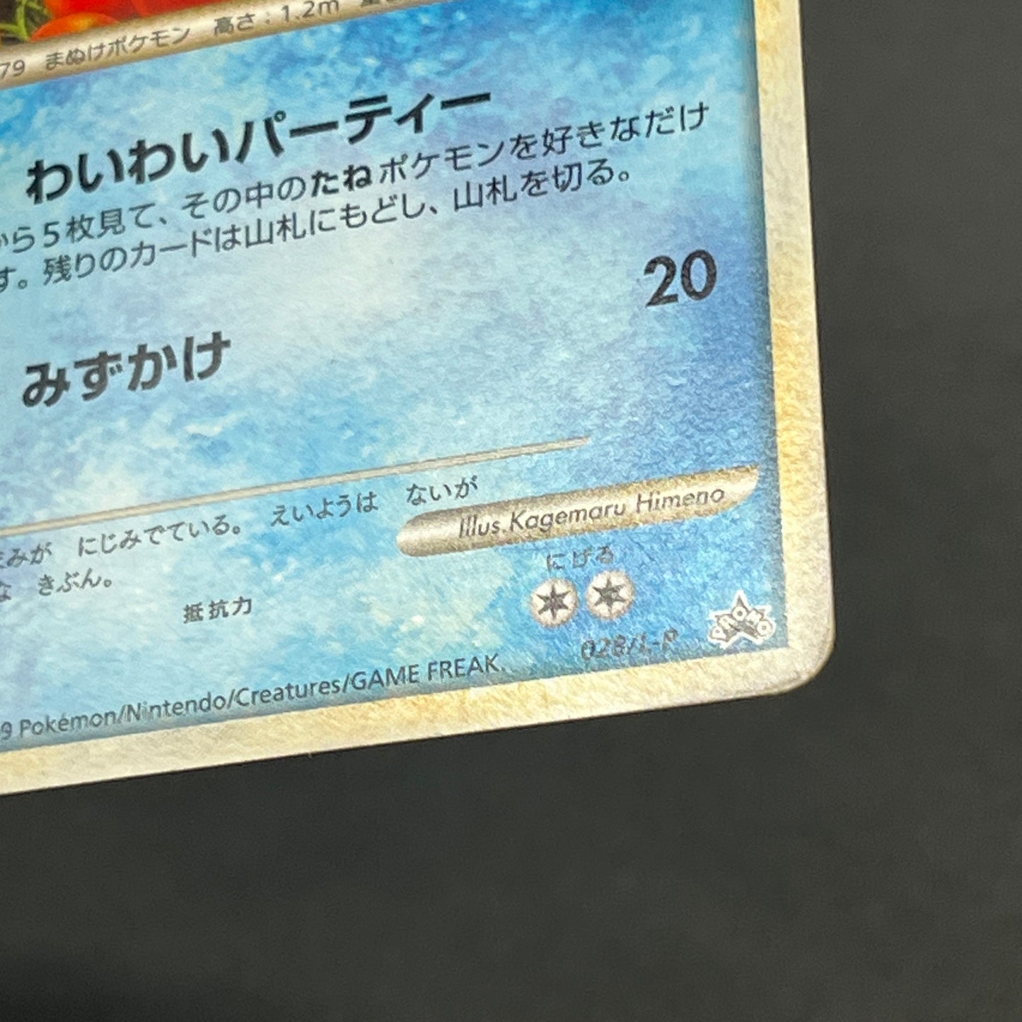 Slowpoke Dominos Pizza Promo 028/L-P Pokémon Card