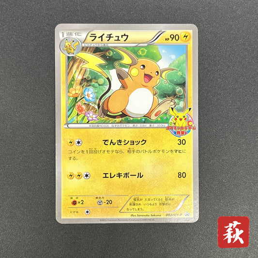 Raichu 002/XY-P Promo Classroom participation prize Card