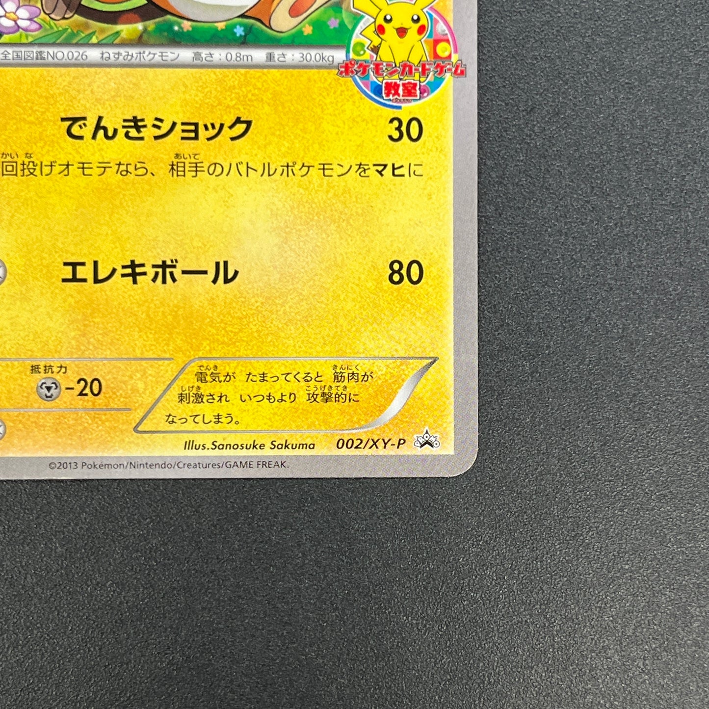 Raichu 002/XY-P Promo Classroom participation prize Card