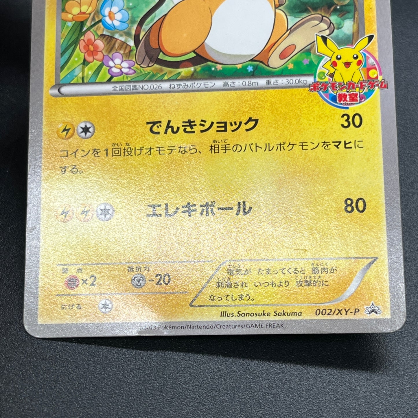 Raichu 002/XY-P Promo Classroom participation prize Card