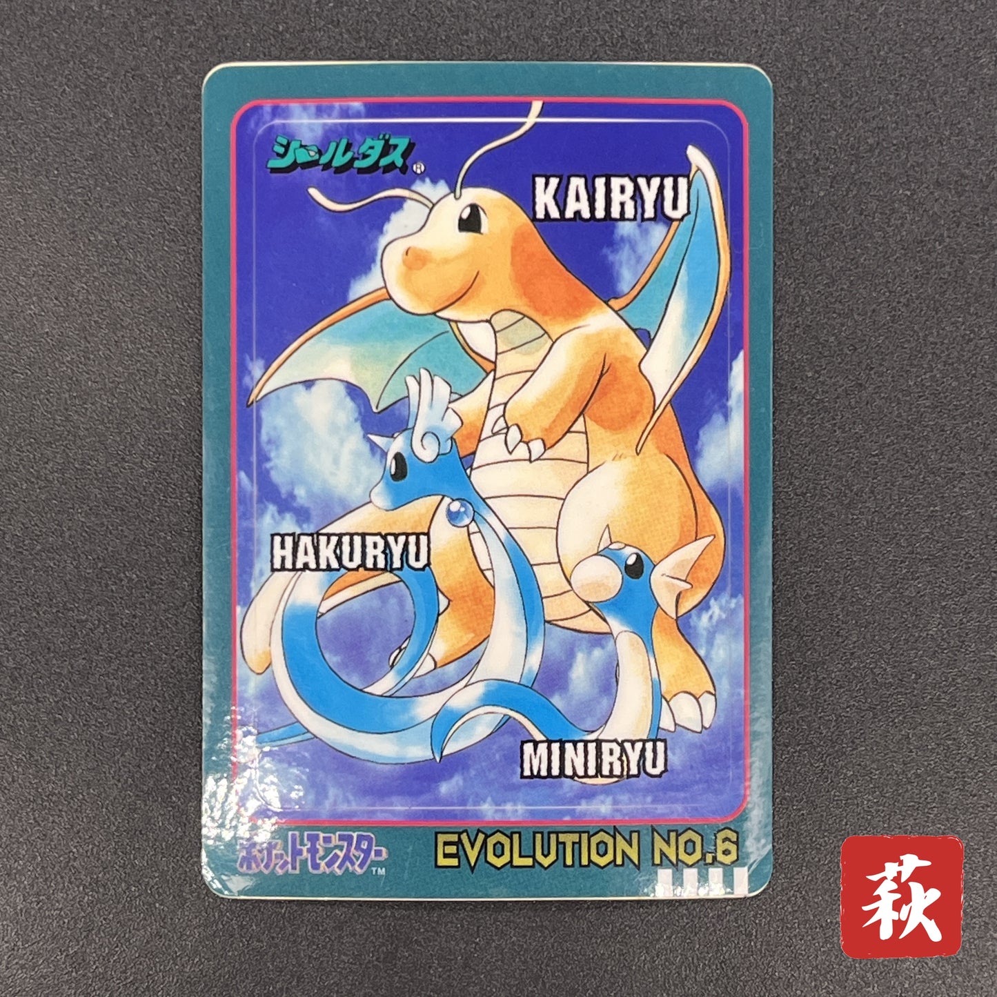 Dragonite Sealdass Evolution No.6 Sticker Pokemon Card