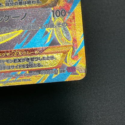 Primal Groudon EX 094/081 UR XY7 Bandit Ring Pokemon Card