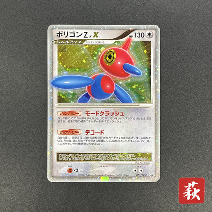 Porygon Z LV.X 075/DP-P Official Visual Book Pokemon Card